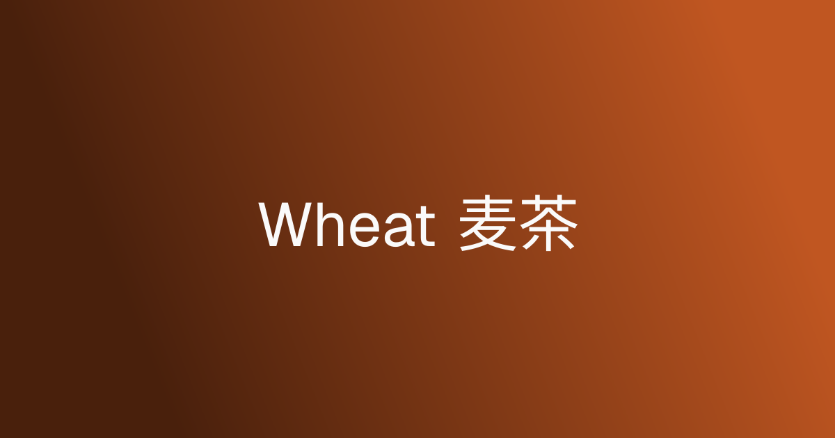 Wheat 麦茶 cover